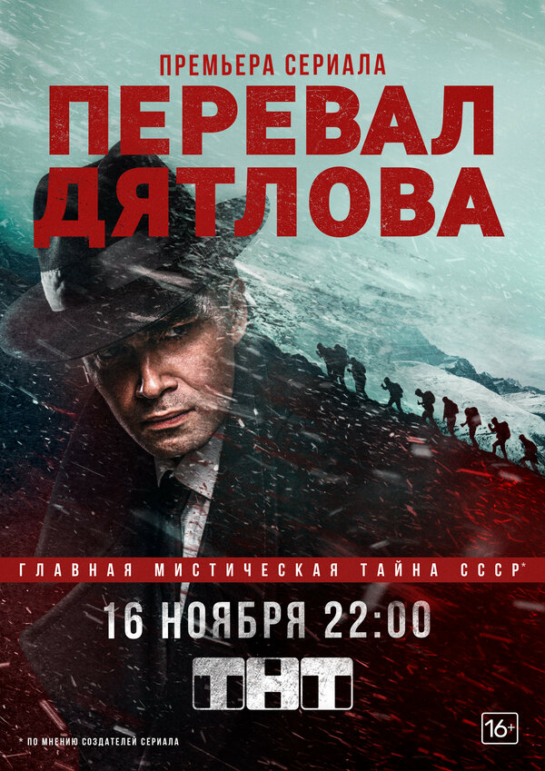 Смотреть Перевал Дятлова онлайн бесплатно в HD качестве на русском языке
